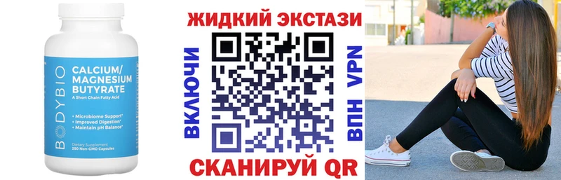 Бутират жидкий экстази  Благовещенск 